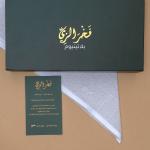 عرض ال 9 شماغات من فخر الزي بلاتينيوم
